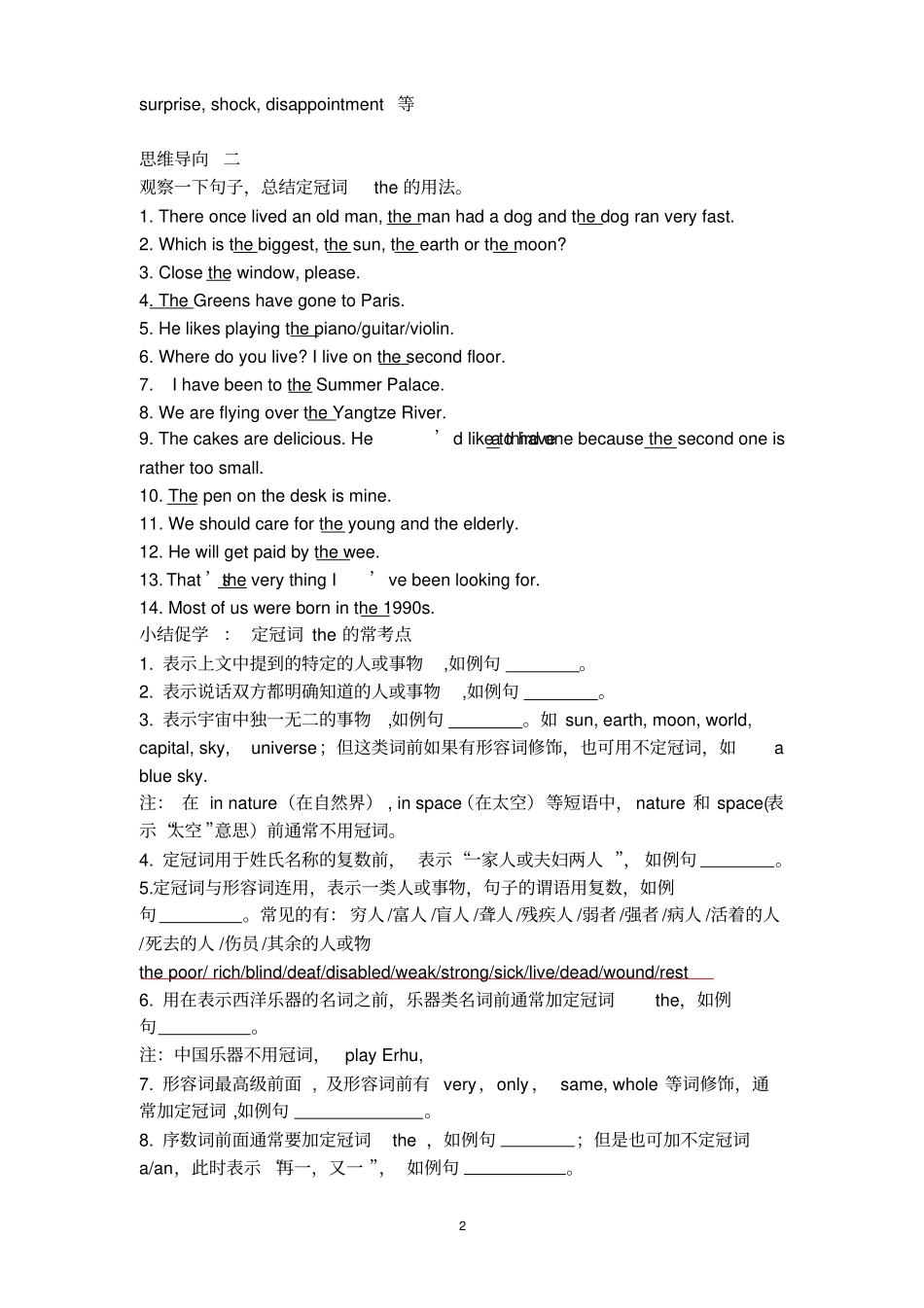 冠词用法学生导学案_第2页