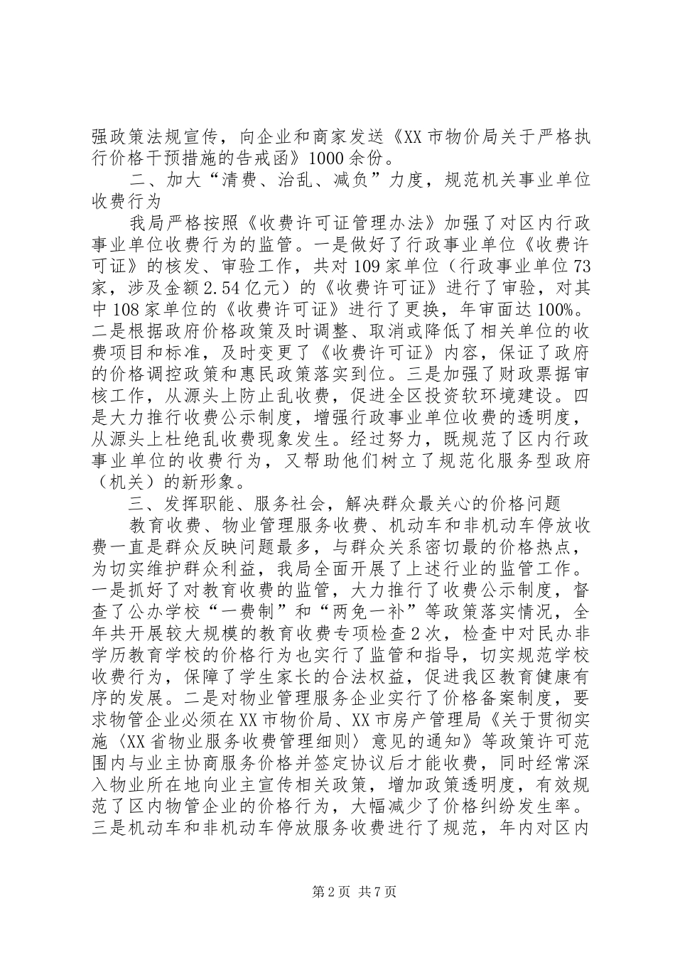 物价工作总结及工作计划_1_第2页