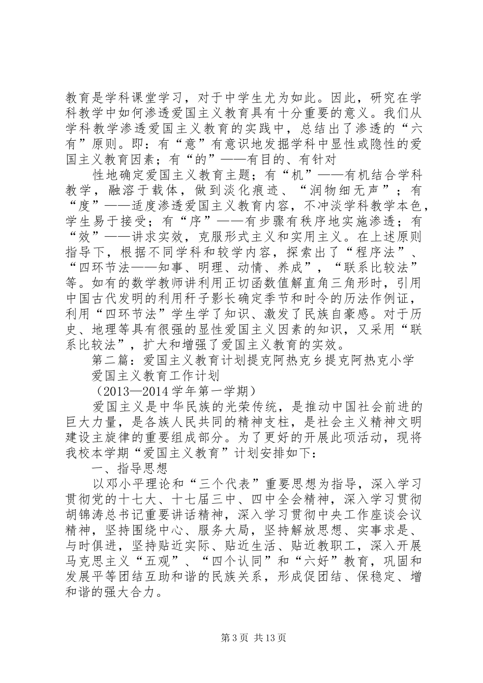爱国主义教育计划_第3页