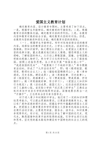 爱国主义教育计划