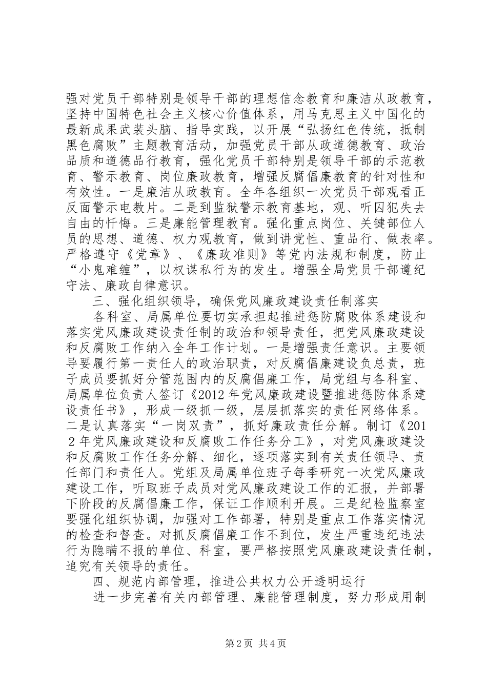 机关事务局反腐倡廉工作计划_第2页