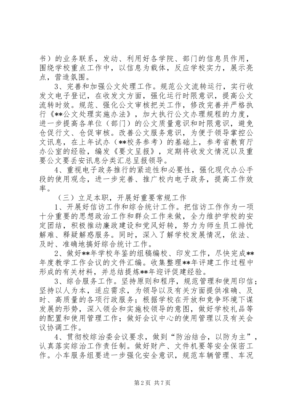 校长办公室工作计划范文三篇_第2页