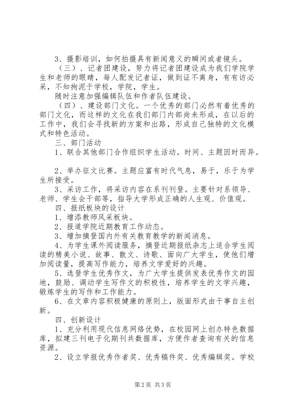 学校编辑部工作计划范文_第2页