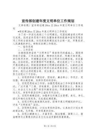 宣传部创建年度文明单位工作规划