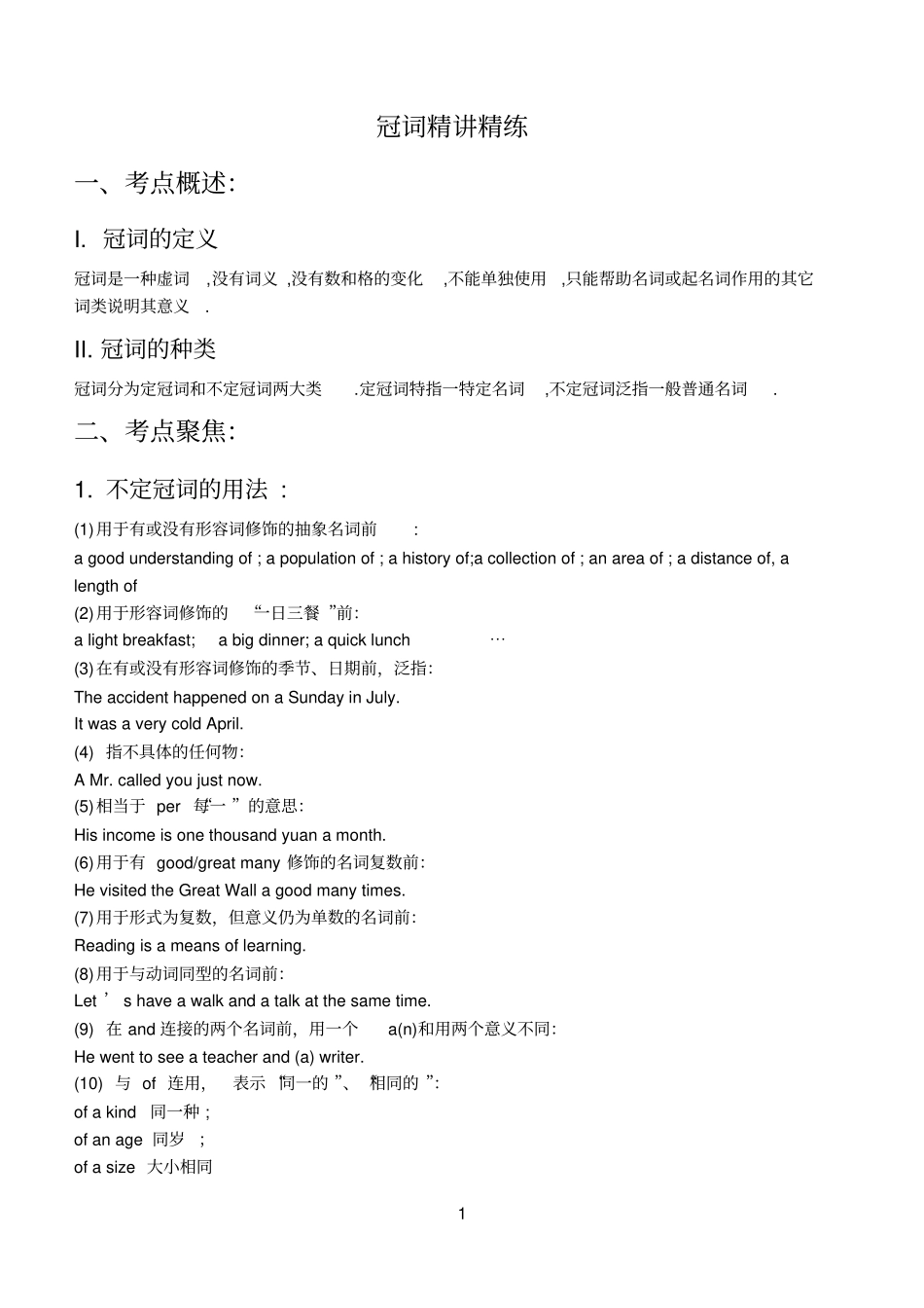 冠词精讲精练_第1页