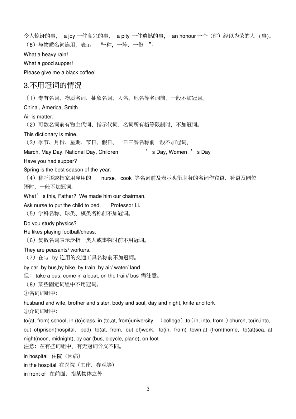 冠词精讲精练_第3页