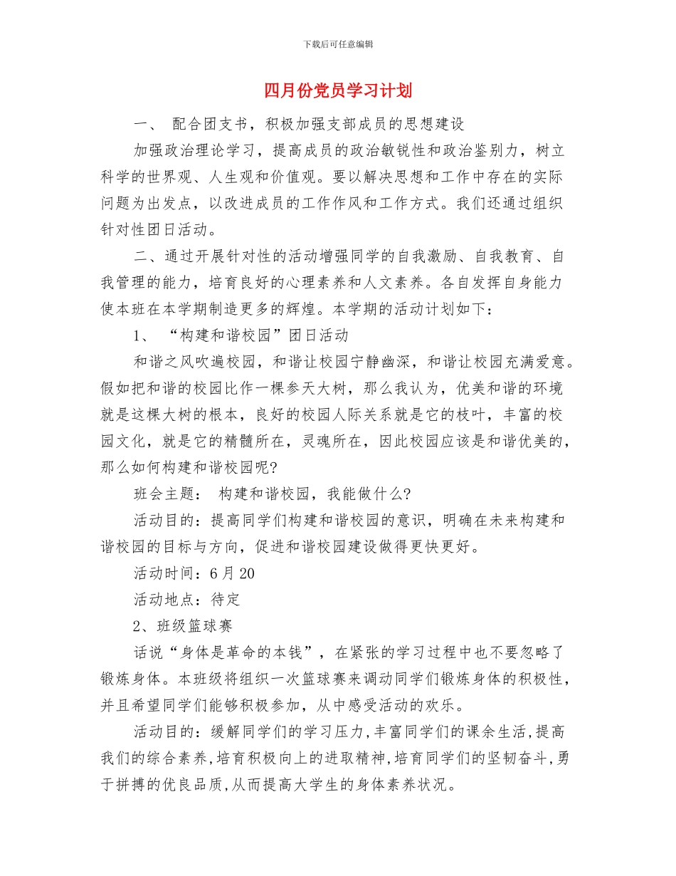 四月份保健品销售工作计划与四月份党员学习计划汇编_第3页