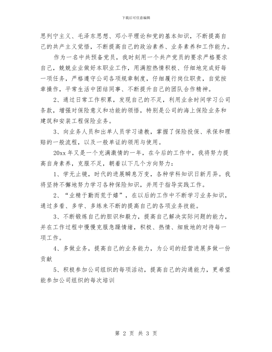 四月份保险公司工作总结报告与四月份变电站安全工作总结汇编_第2页