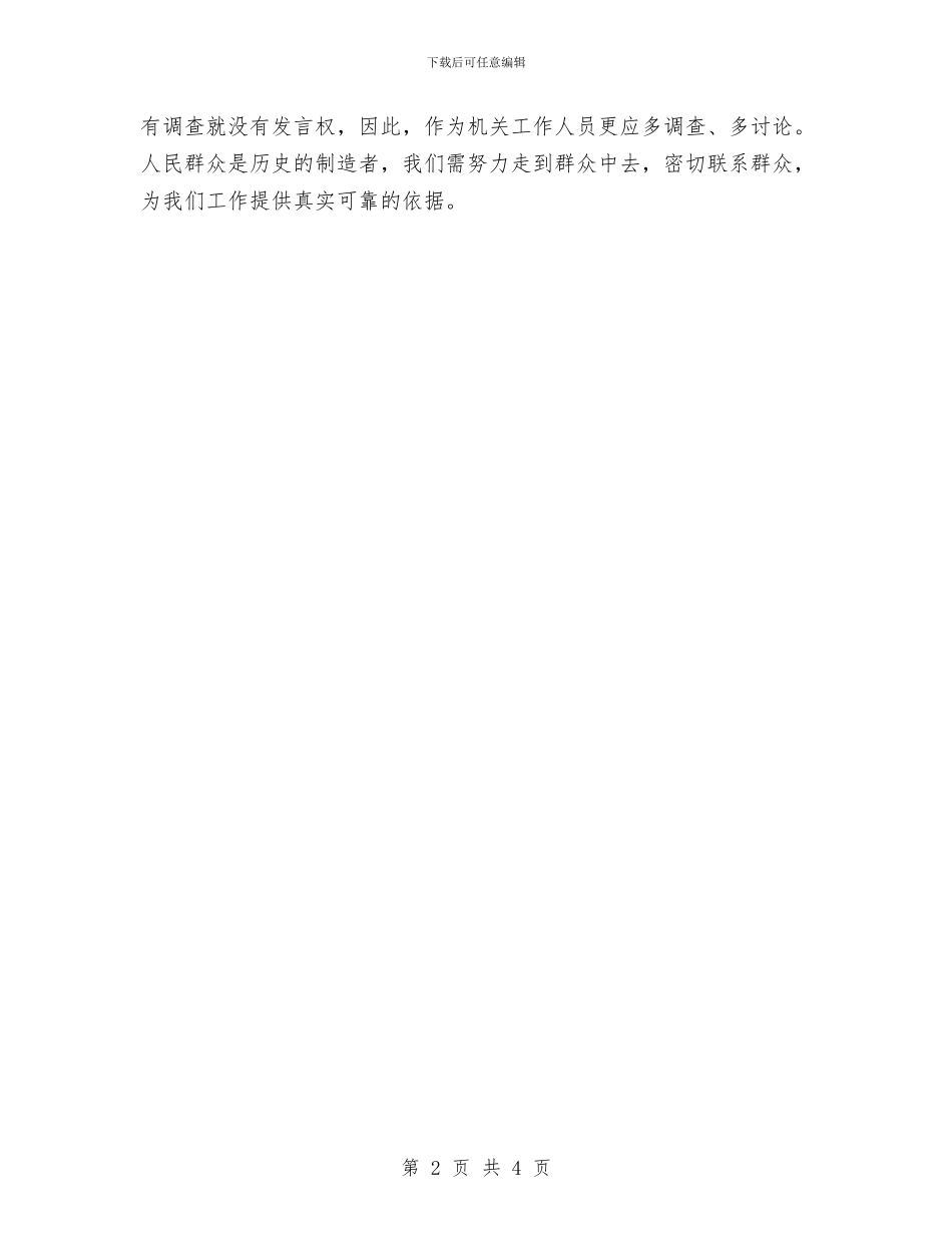 四月份审计工作总结范文与四月份工作总结汇编_第2页