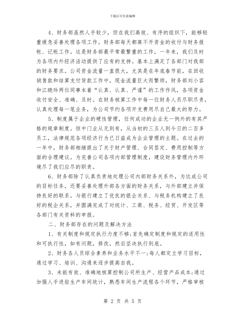四月份星级酒店财务工作总结与四月份珠宝营销工作总结汇编_第2页