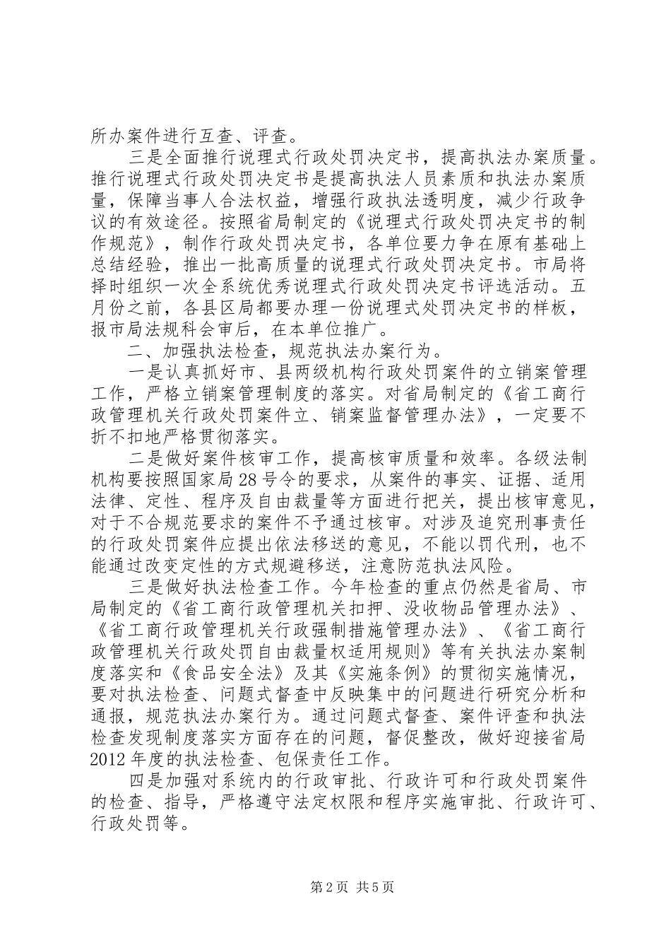 工商系统法制工作安排_第2页