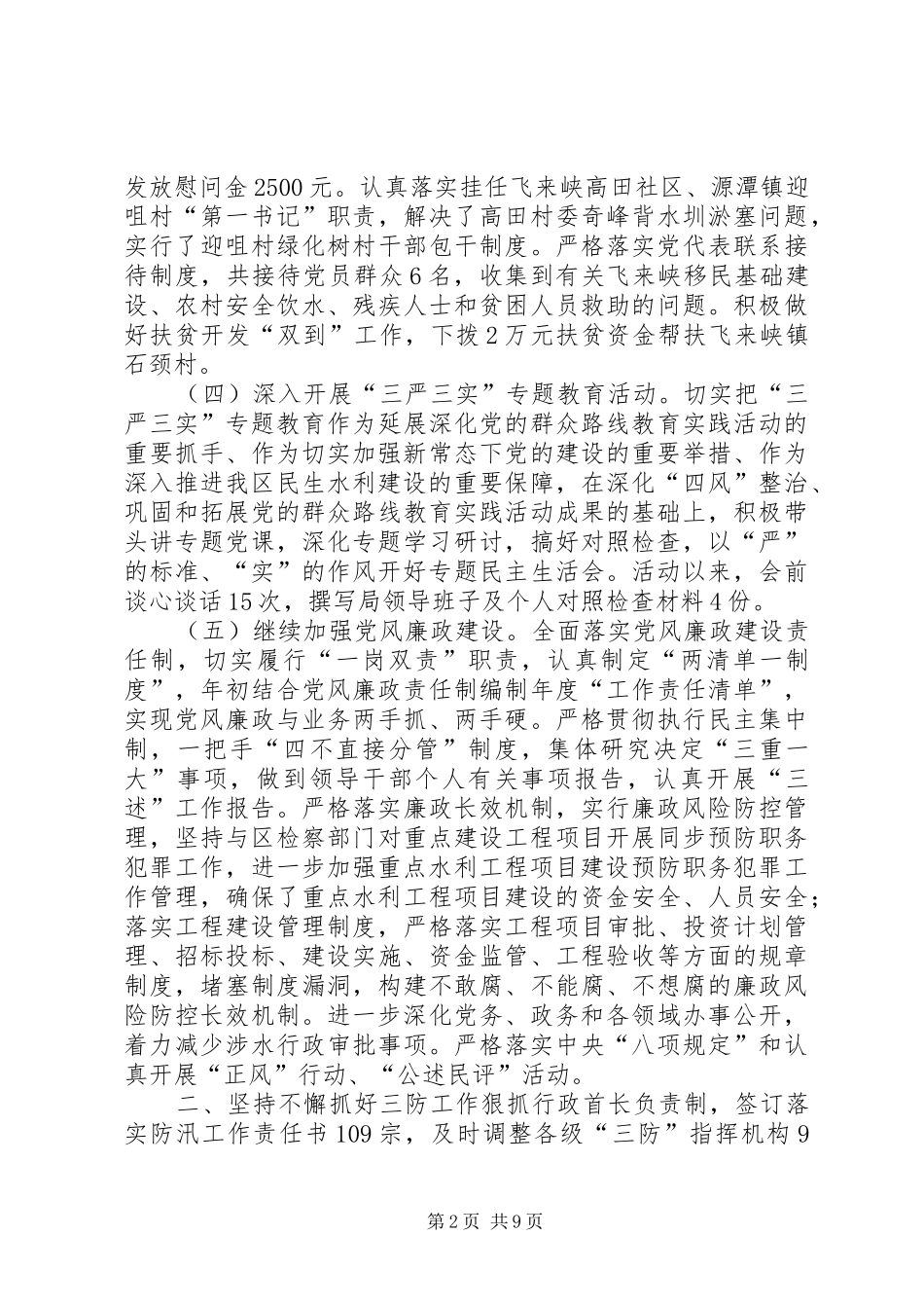 水务局XX年工作总结和XX年工作计划_第2页