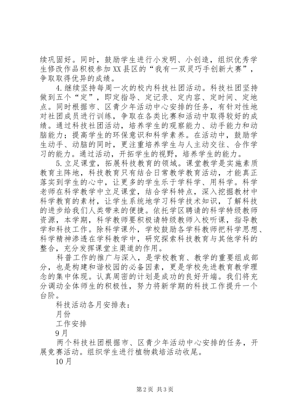 学校体艺科计划_第2页