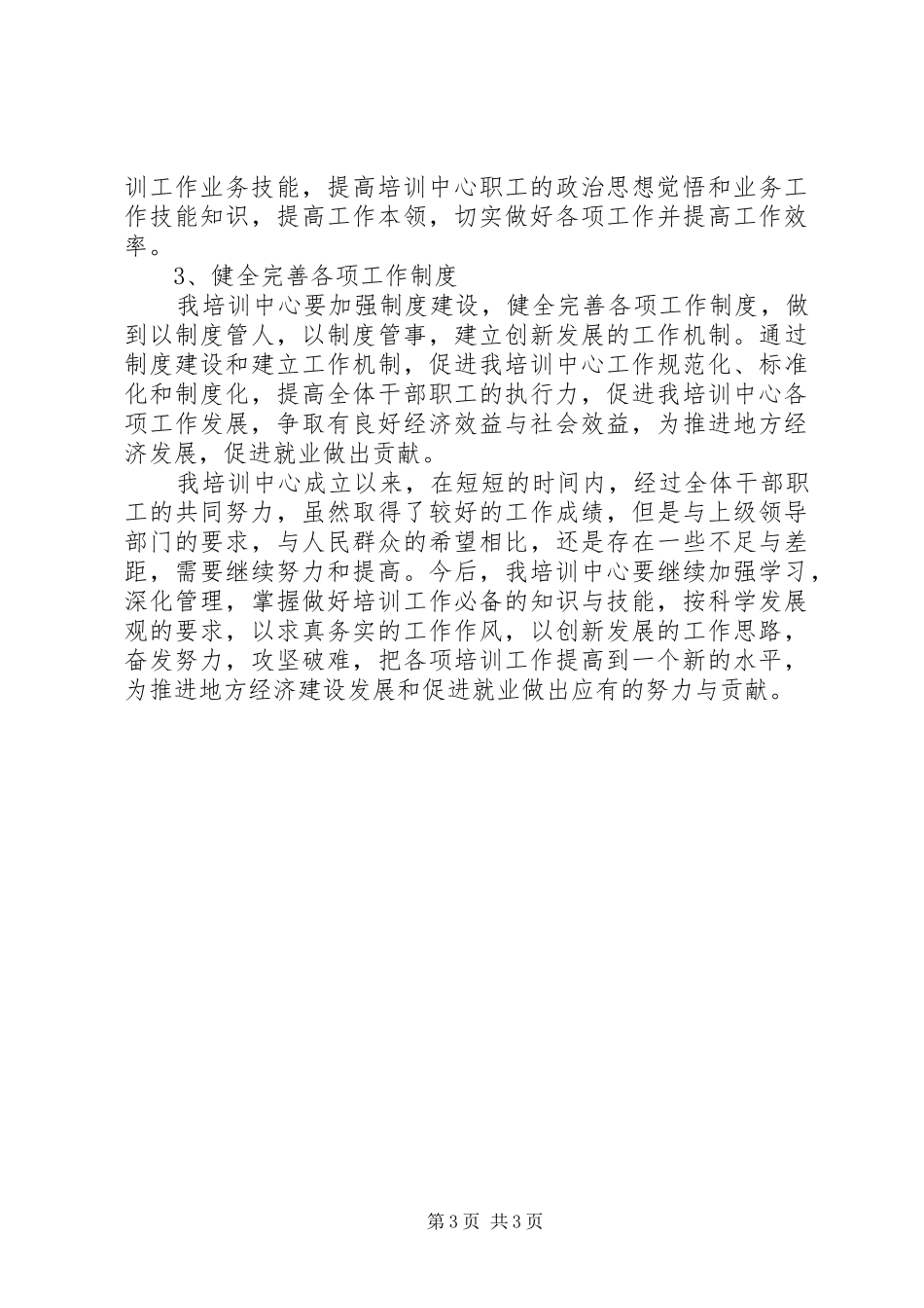 培训中心总结及规划_第3页