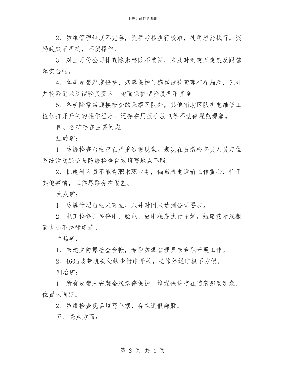 四月份机电运输专项检查情况总结与回望09年五四优秀团支部答辩会总结汇编_第2页