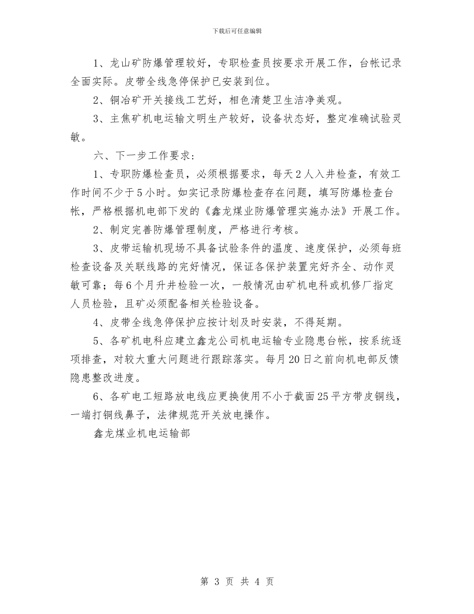 四月份机电运输专项检查情况总结与回望09年五四优秀团支部答辩会总结汇编_第3页