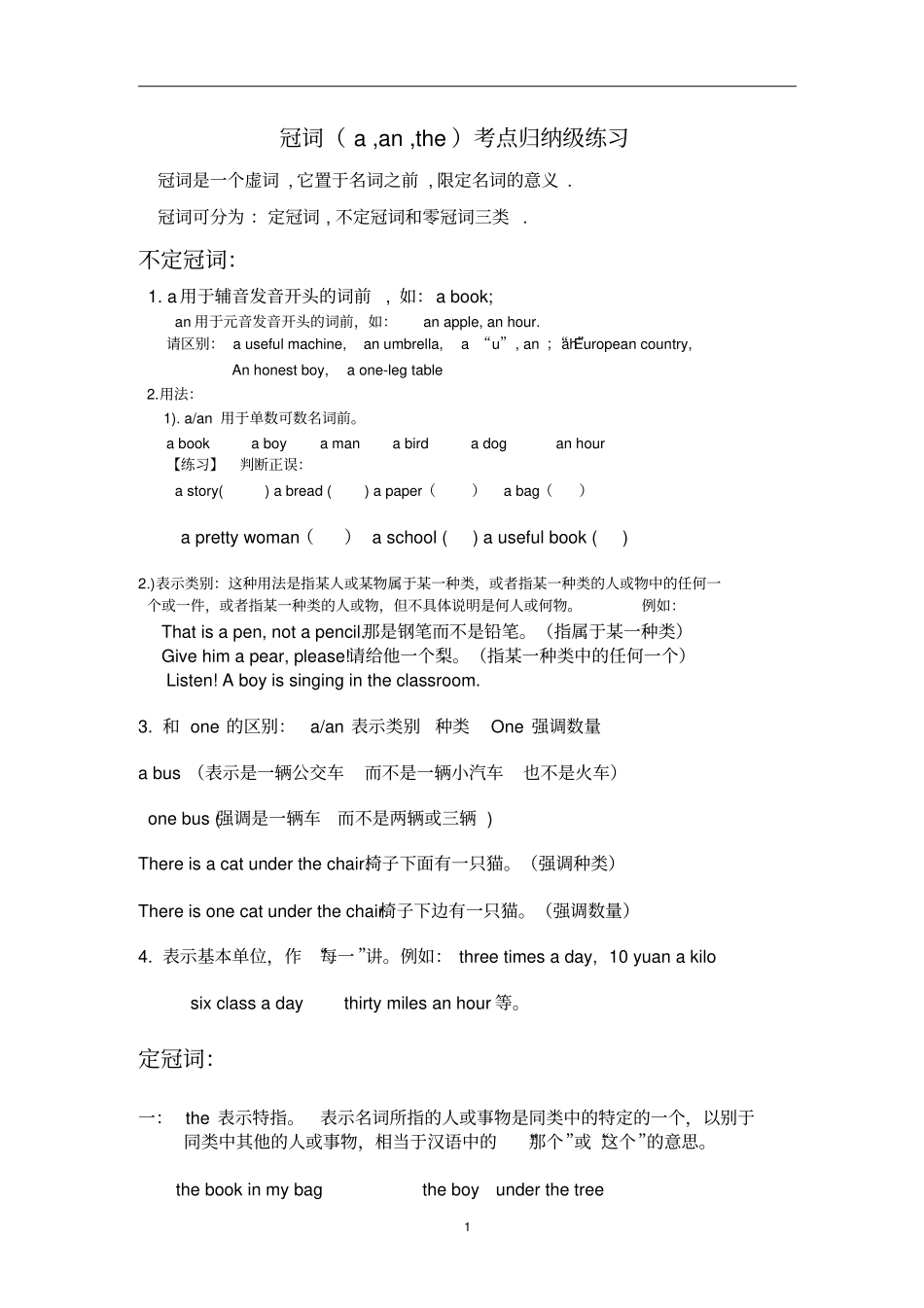 冠词考点归纳及练习附答案及解析_第1页