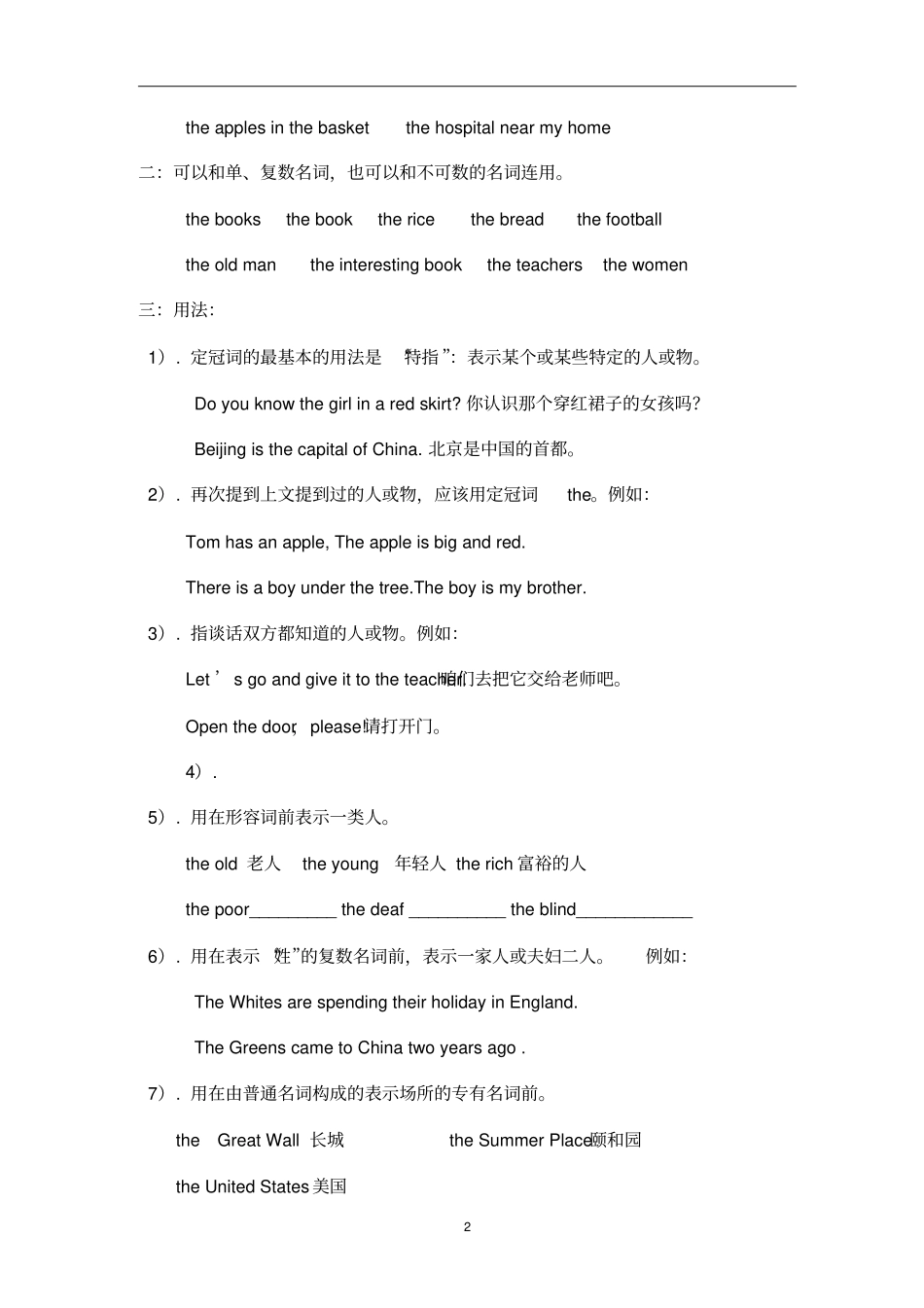 冠词考点归纳及练习附答案及解析_第2页