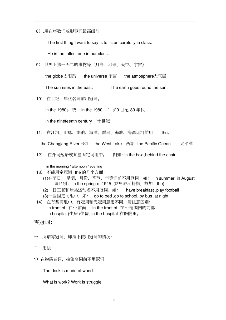 冠词考点归纳及练习附答案及解析_第3页