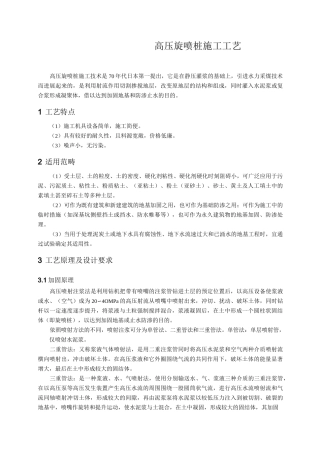 高压旋喷桩施工工艺