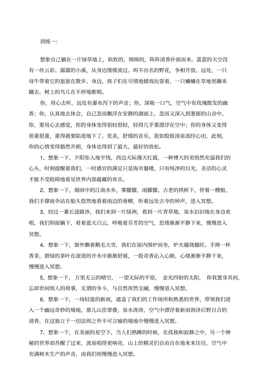 冥想想象材料_第1页