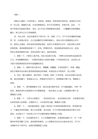 冥想想象材料