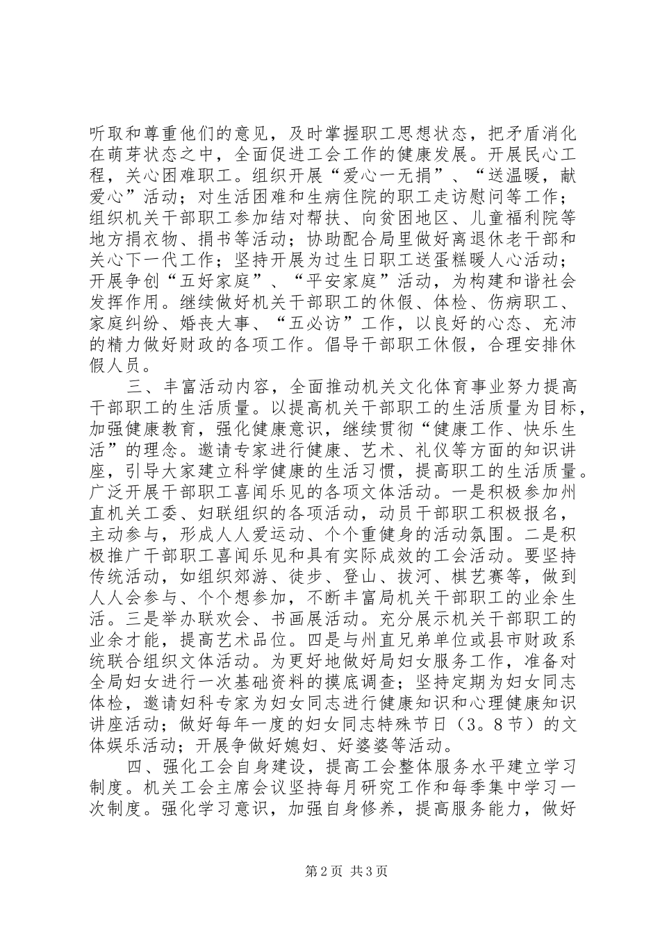 财政局年度工会工作计划_第2页