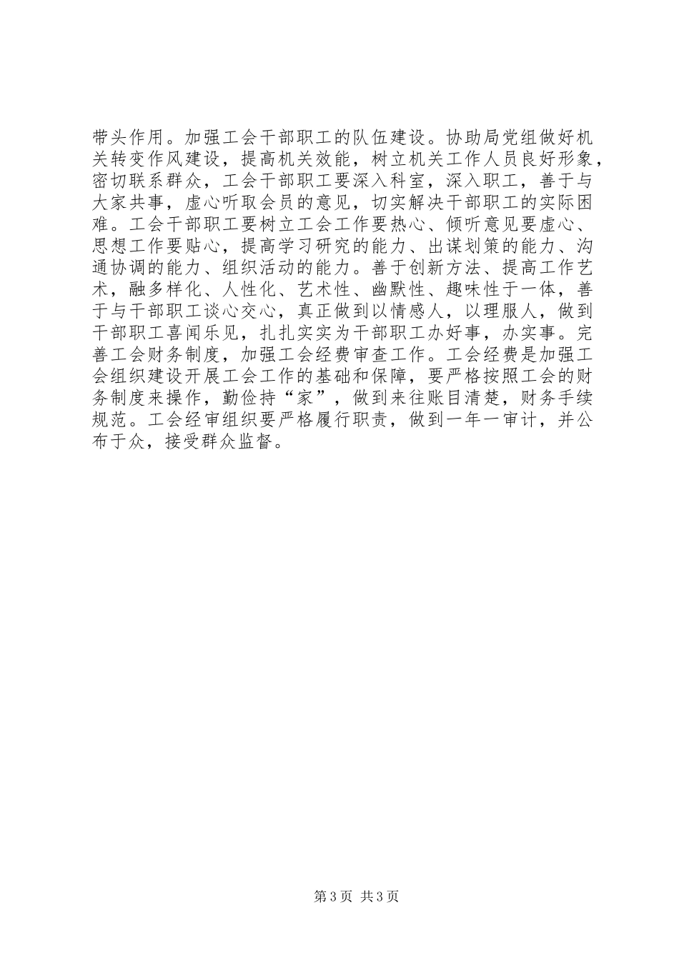 财政局年度工会工作计划_第3页