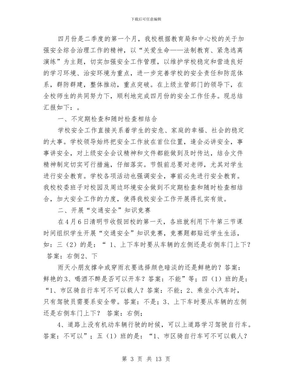四月份安全保卫工作总结与四月份机电运输专项检查情况总结汇编_第3页