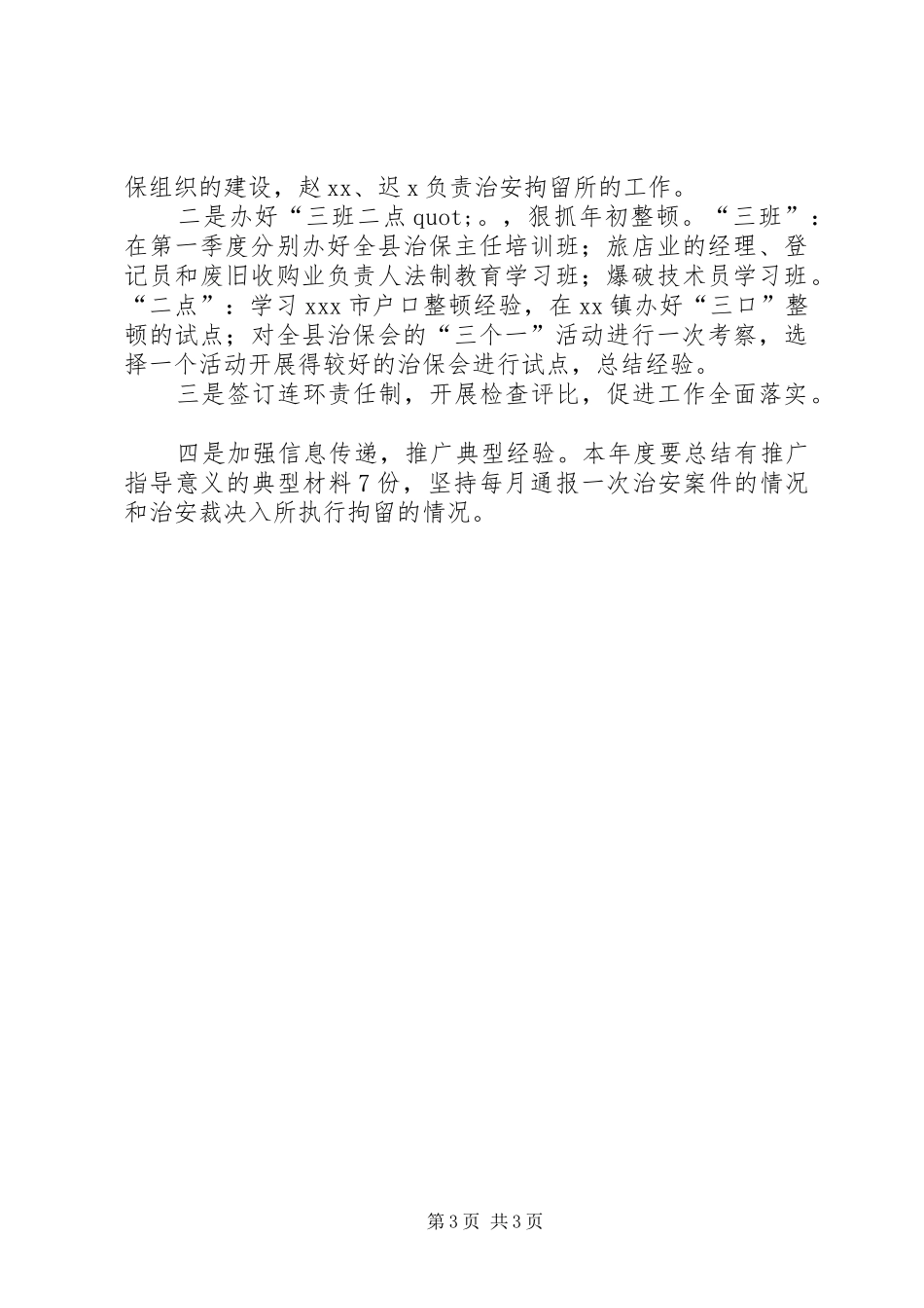 治安大队年度工作计划_第3页