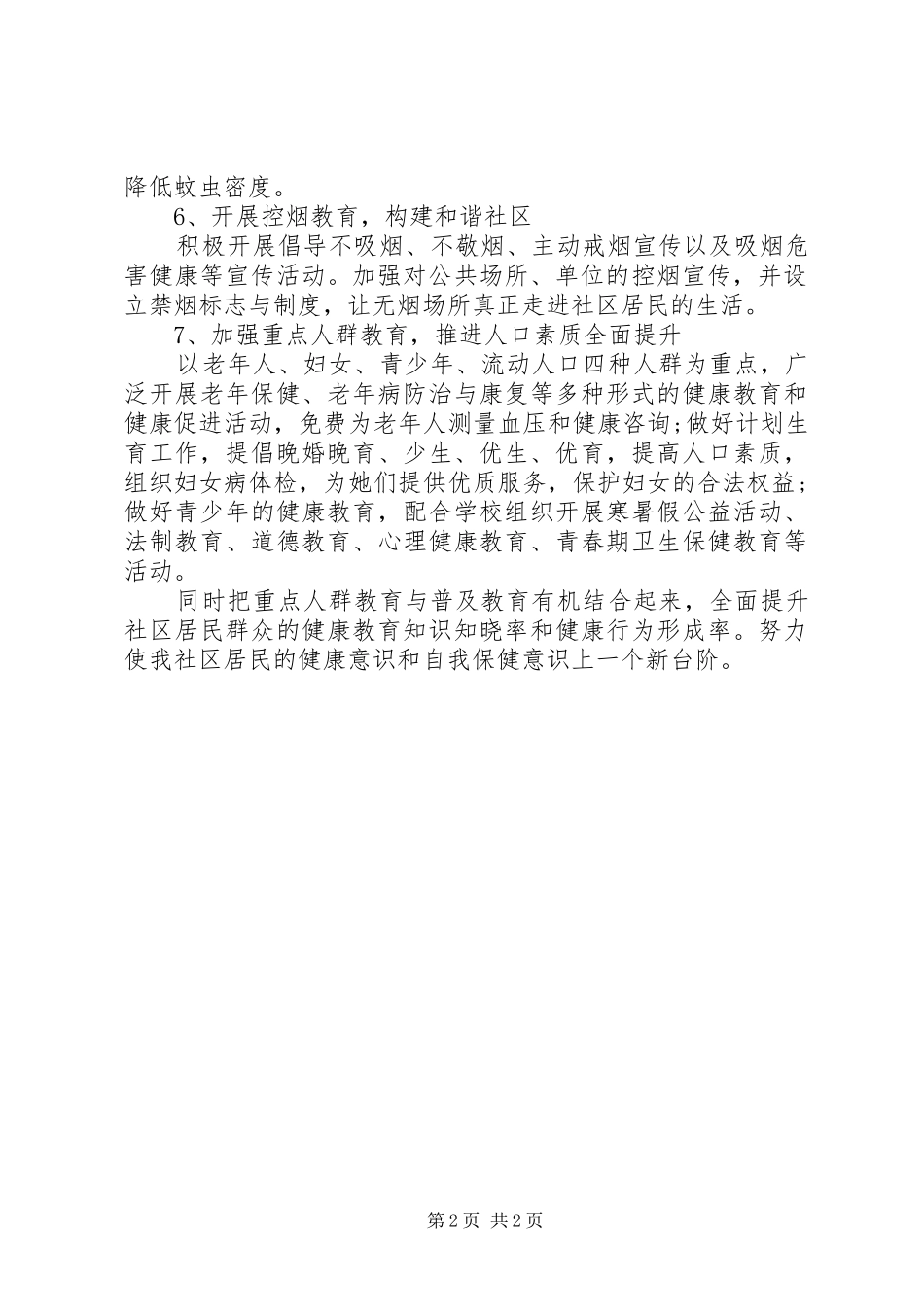 学校健康教育工作计划的范文_第2页