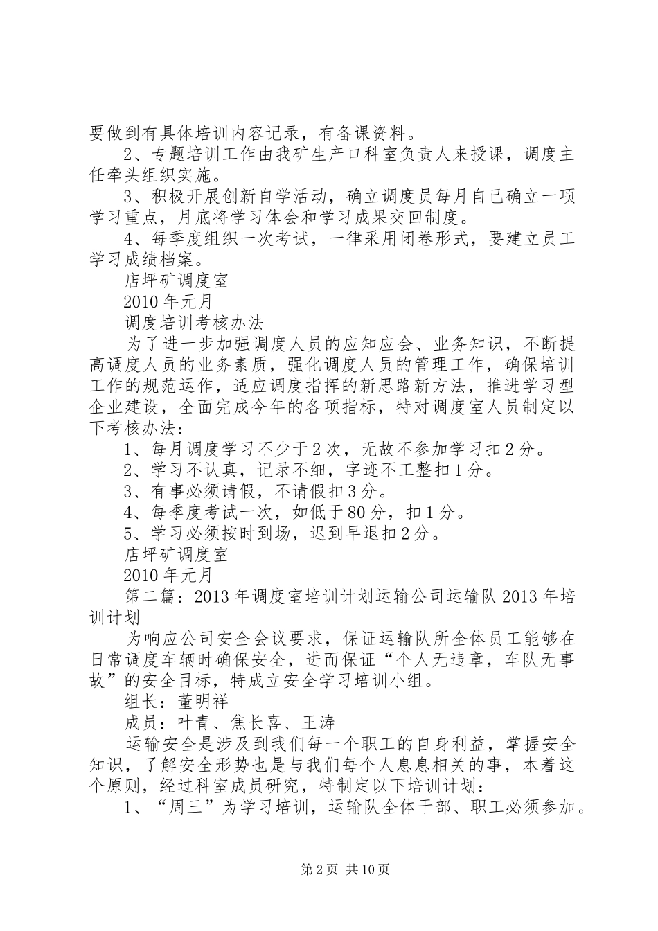 调度室培训计划_1_第2页