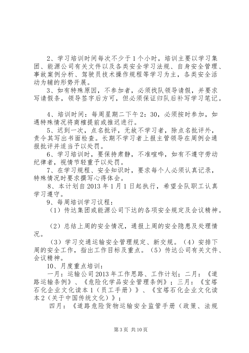 调度室培训计划_1_第3页