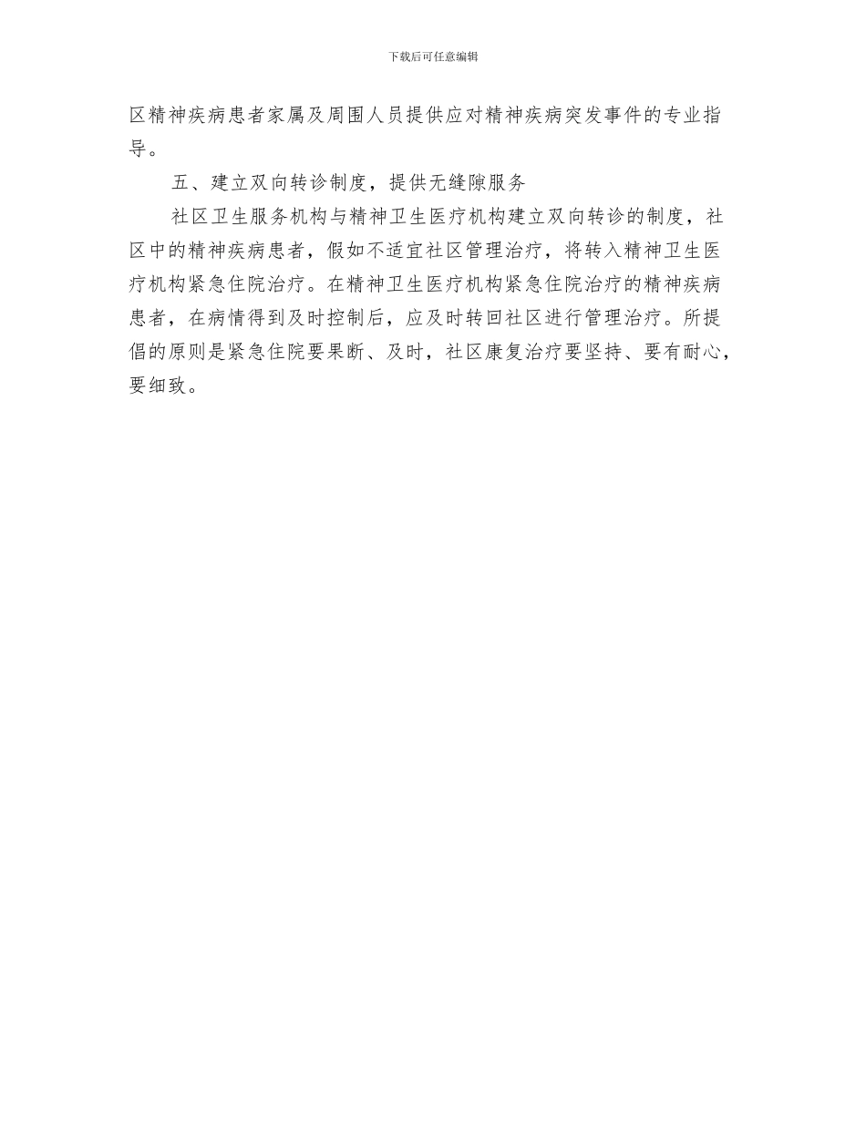 四月份班委组织活动学习计划与四月份社区健康服务工作计划汇编_第3页