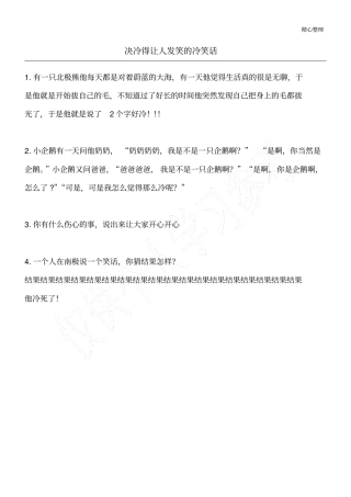 决冷得让人发笑的冷笑话_冷笑话