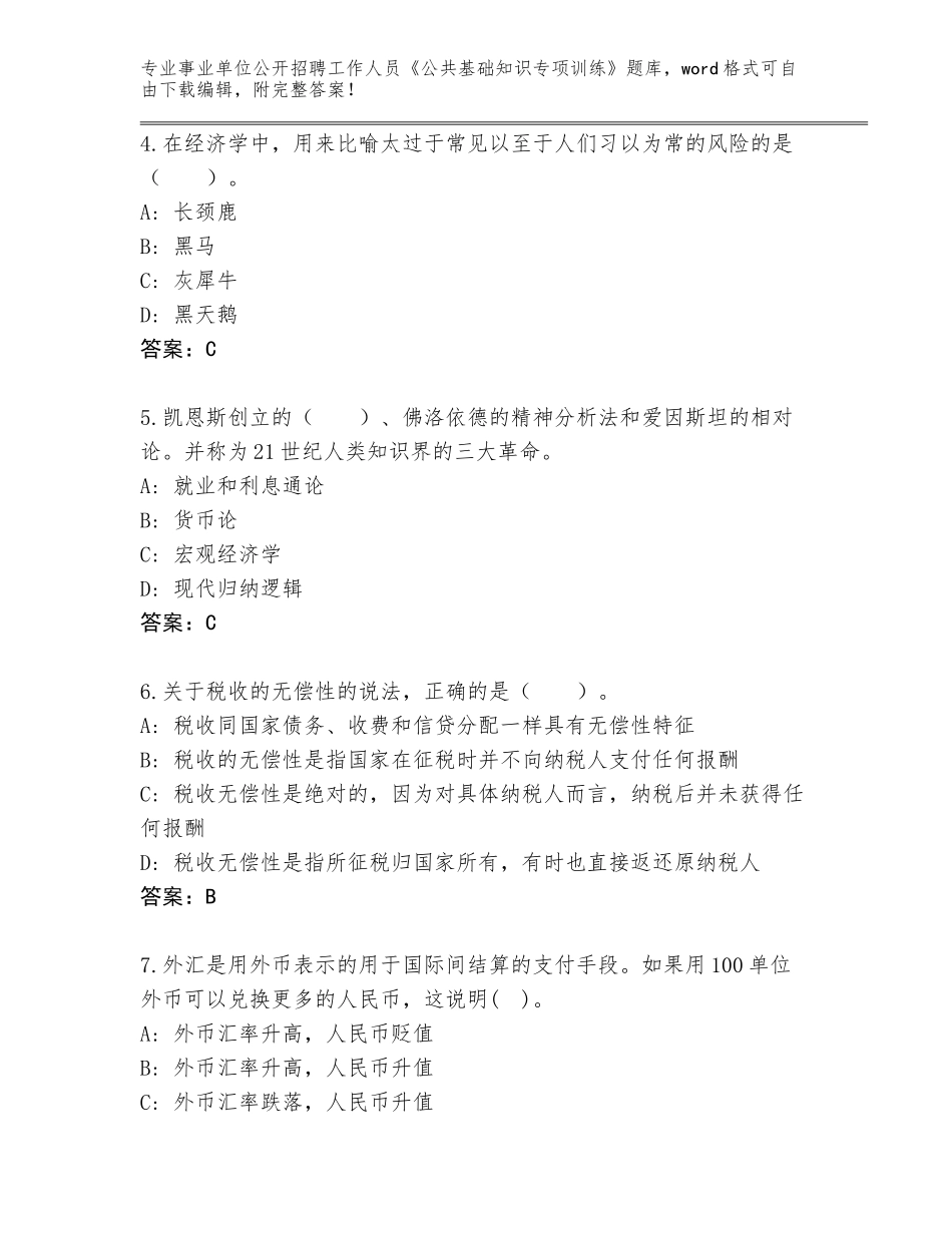 2024年河南省原阳县事业单位公开招聘工作人员《公共基础知识专项训练》（A卷）_第2页