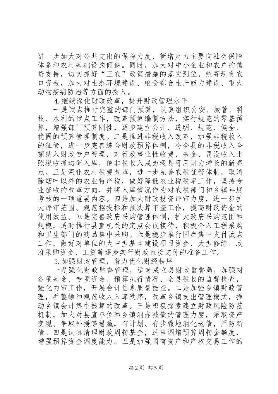 （×财政局）去年省级文明单位创建规划_第2页