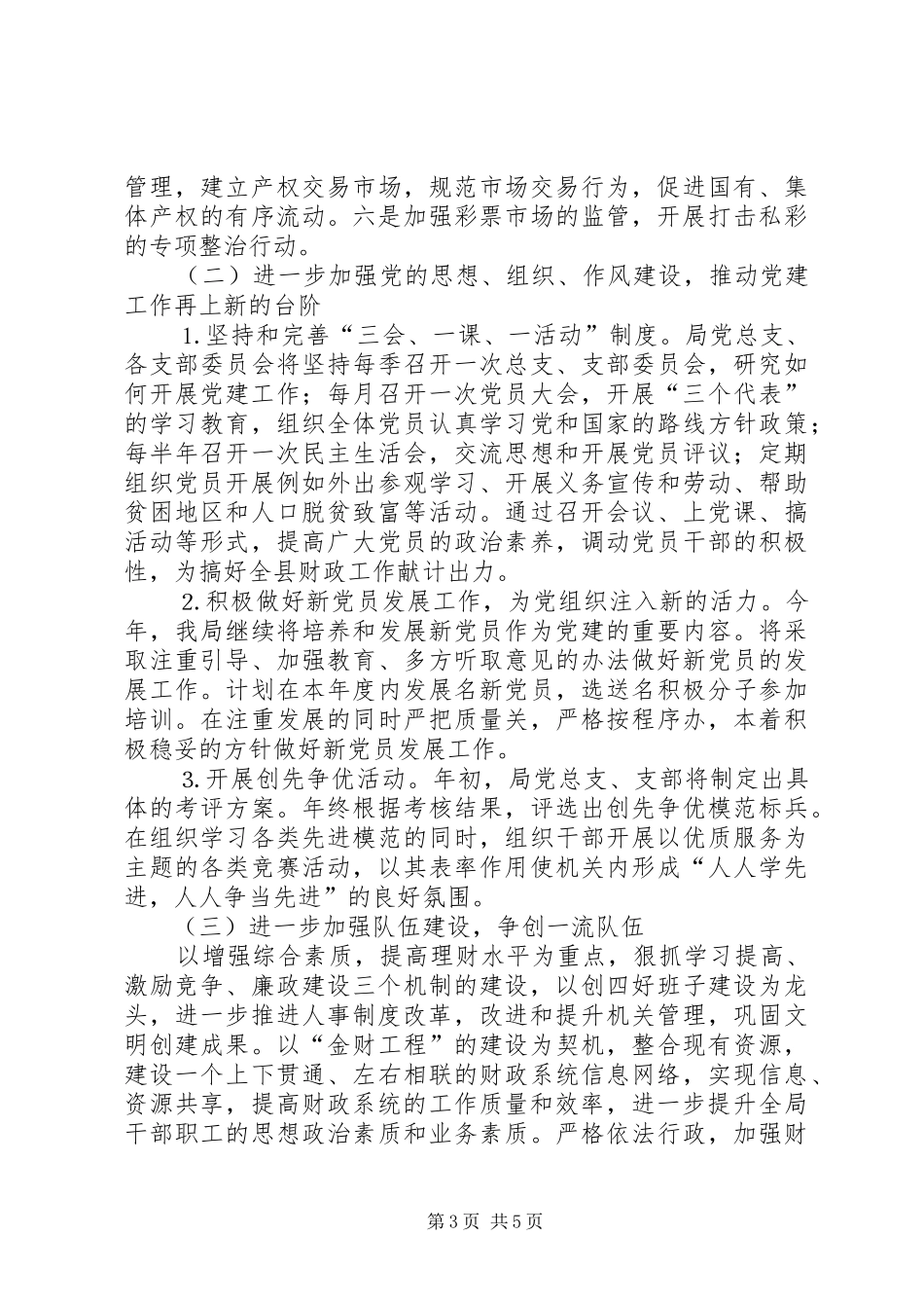 （×财政局）去年省级文明单位创建规划_第3页