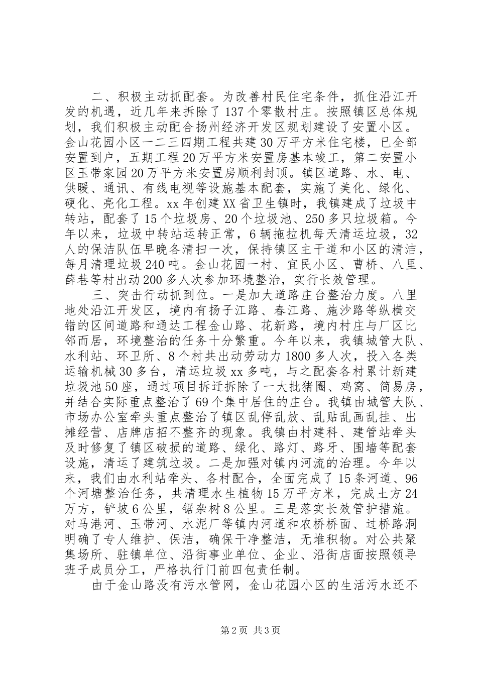 建设新农村和城市化的工作安排_第2页