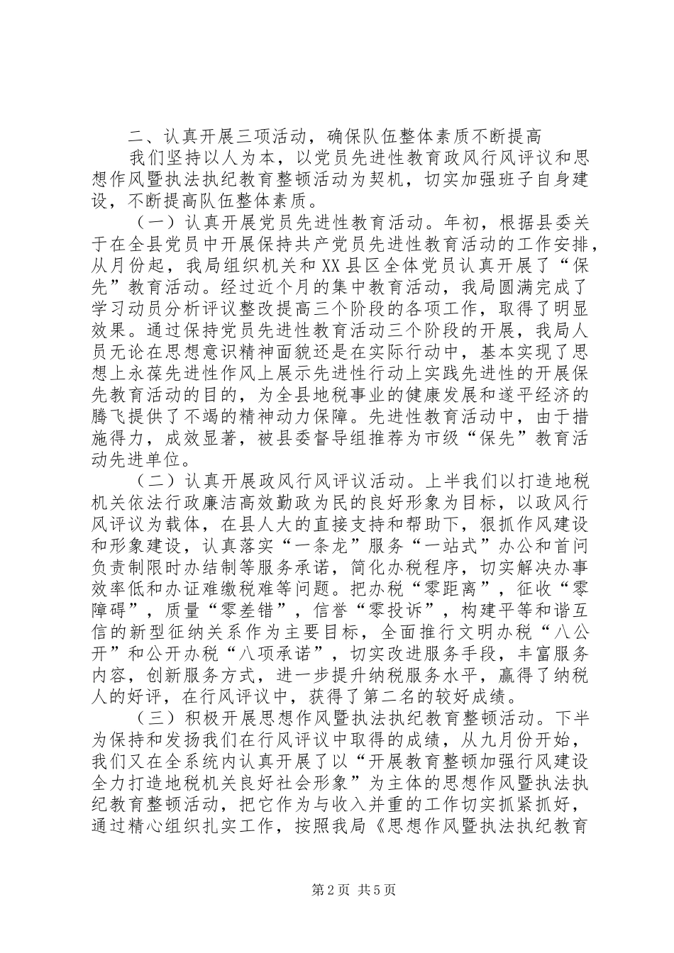 篇一：地税局年终工作总结及明年工作计划_第2页