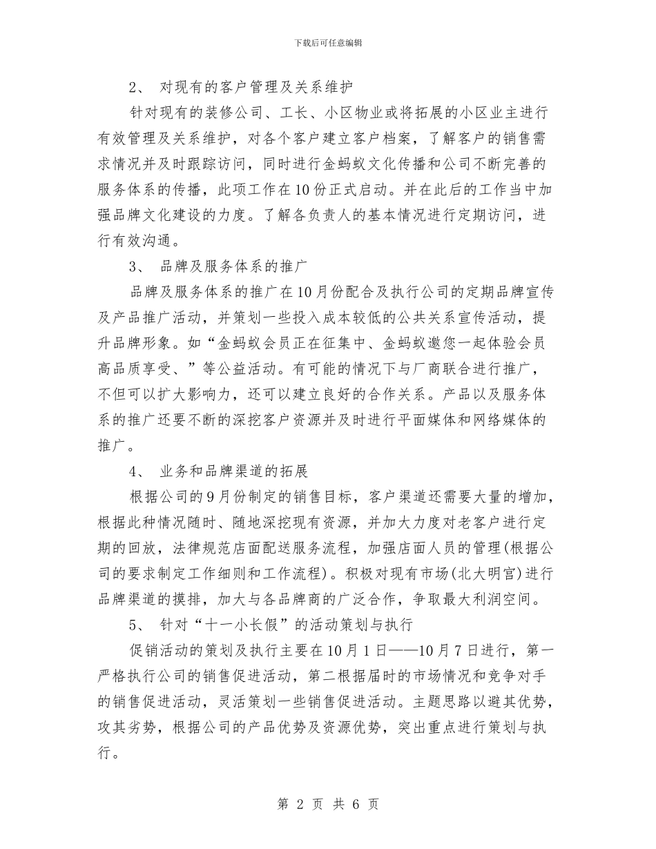 四月份营销活动工作计划范文与四月份酒店销售工作计划汇编_第2页