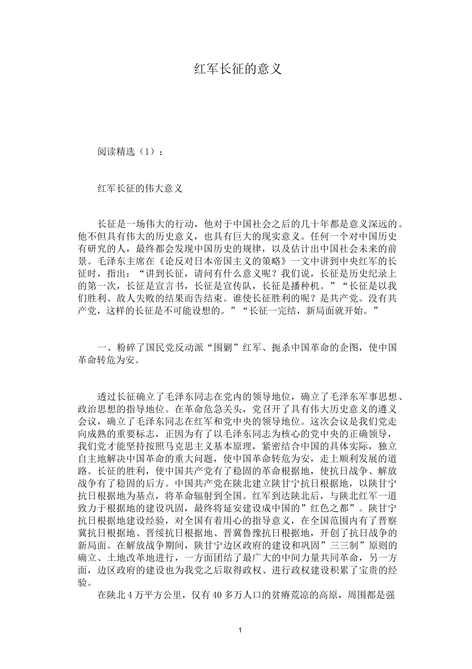 红军长征的意义_第1页