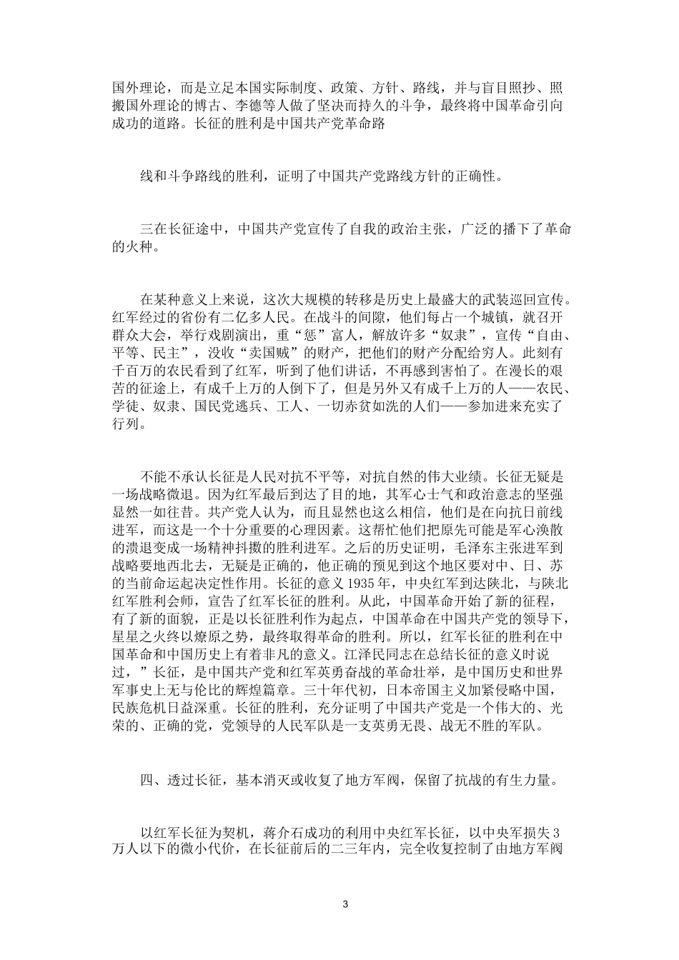 红军长征的意义_第3页
