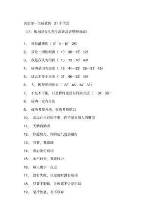 决定你一生成就的21个信念N
