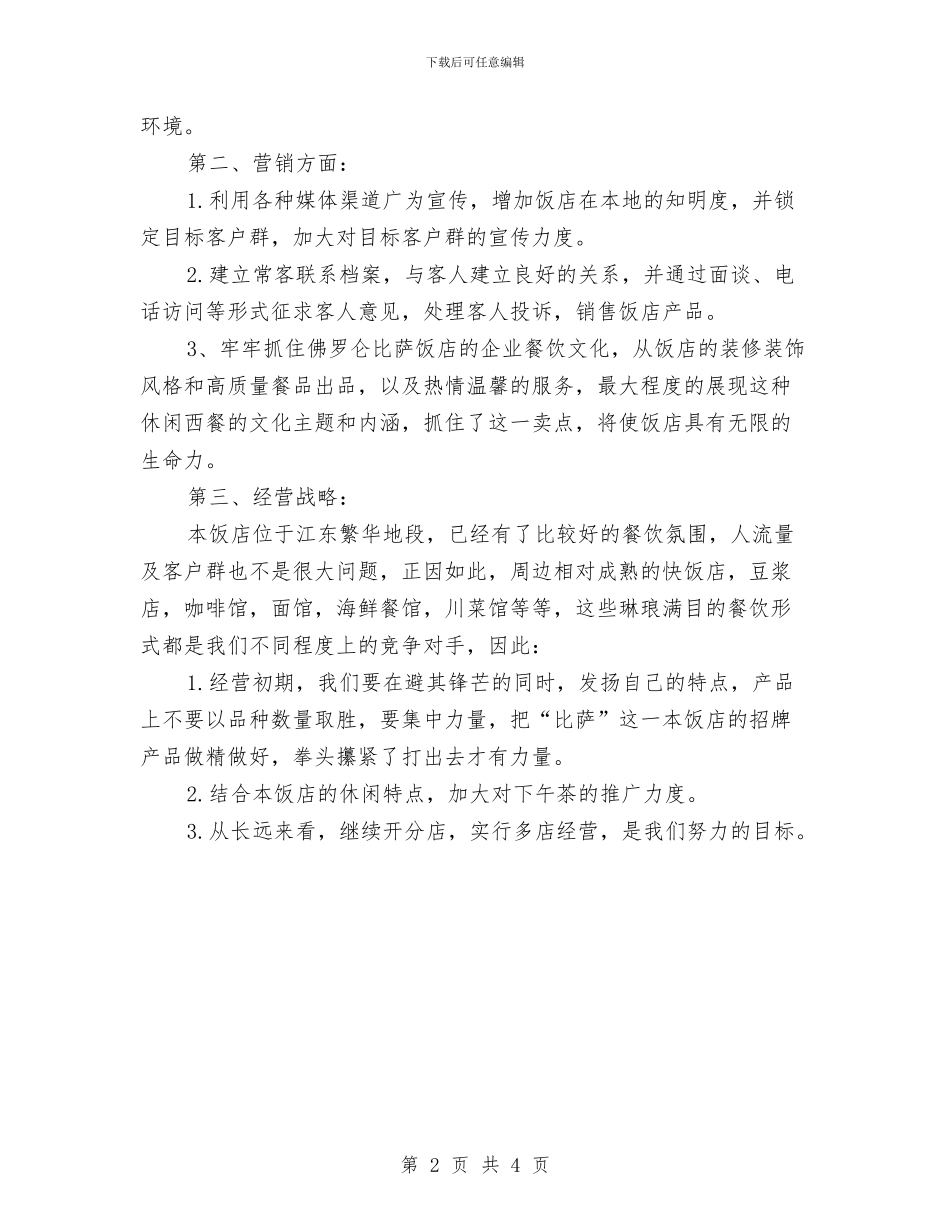 四月份饭店推广工作计划书与四月优秀护士长工作计划汇编_第2页