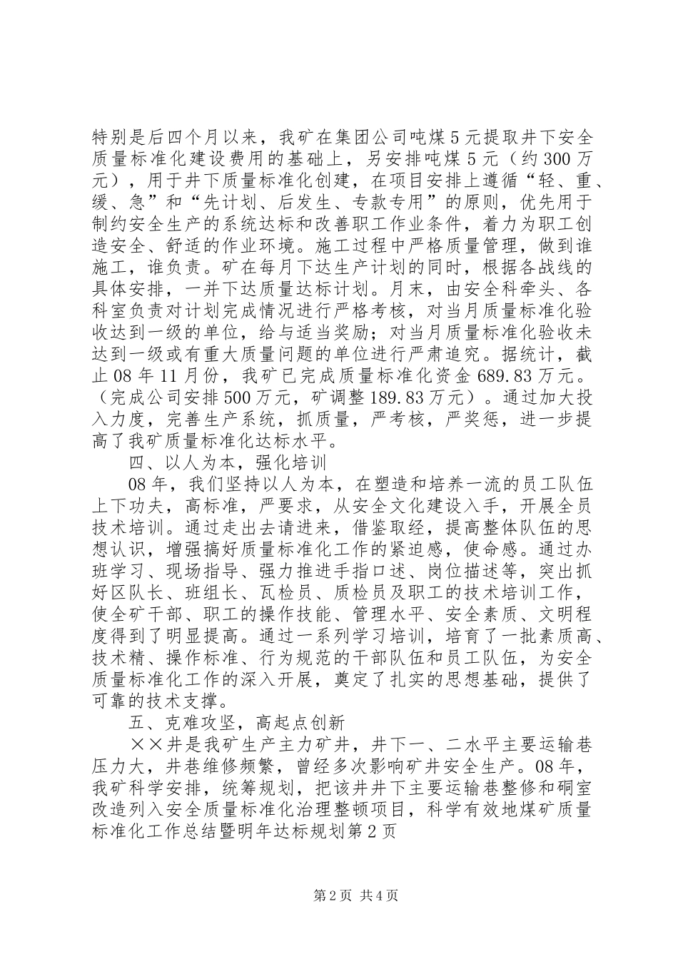 煤矿质量标准化工作总结暨明年达标规划_第2页