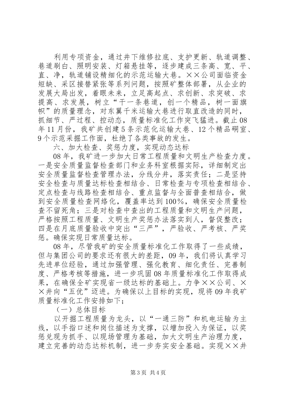 煤矿质量标准化工作总结暨明年达标规划_第3页