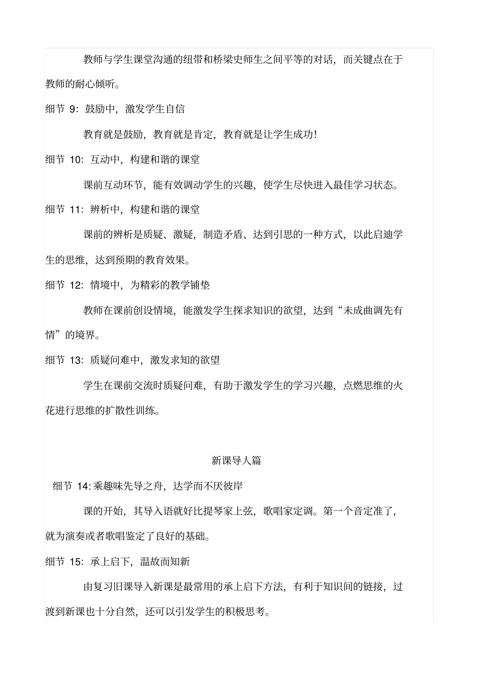 决定名师精彩教学的100个课堂细节分析_第2页