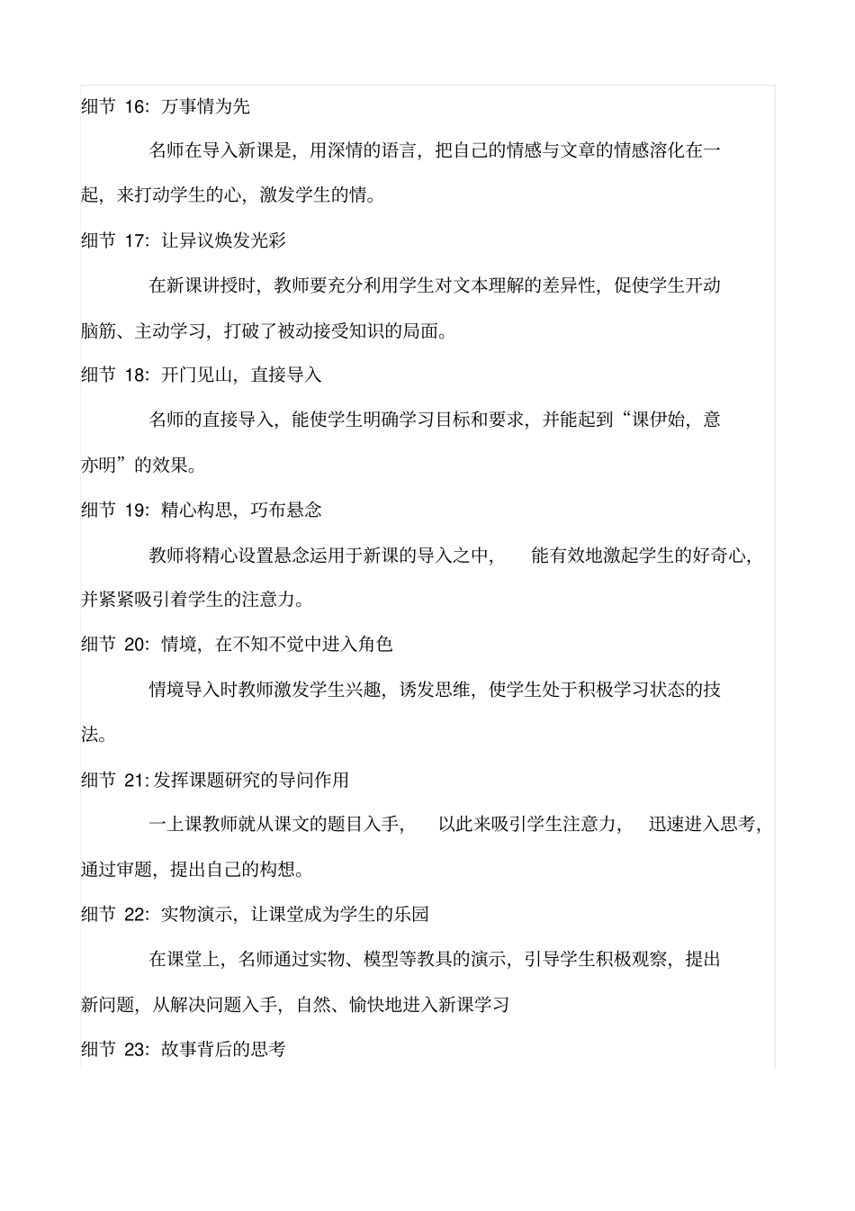 决定名师精彩教学的100个课堂细节分析_第3页