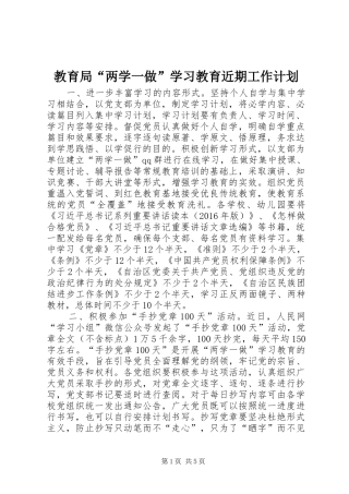 教育局“两学一做”学习教育近期工作计划